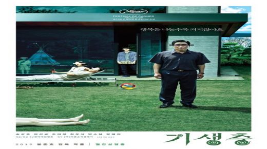 فيلم الكوري” طفيلي” وظف الحواس البشرية بطريقة ماكرة