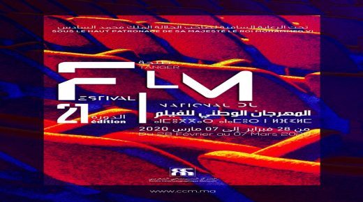 المهرجان الوطني للفليم بطنجة يحتفي بالسينمائيين المغاربة