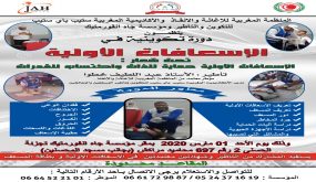 دورة تكوينية في الاسعافات الأولية بمراكش من تنظيم جاه أنفورماتك
