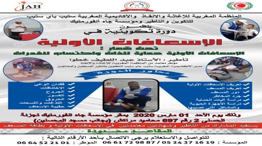 دورة تكوينية في الاسعافات الأولية بمراكش من تنظيم جاه أنفورماتك