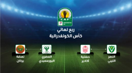 قرعة ربع نهائي كأس الكونفدرالية.. نهضة بركان ضد المصري البورسعيدي و حسنية اكادير يواجه النصر الليبي