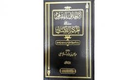 عبد الحميد بن عبد السلام بنعلي: تحليل ومناقشة مقالة الدكتور أحمد الريسوني في فوائد البنوك