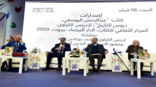 رئيس مجلس المنافسة يقدم كتاب « عبد الرحمان اليوسفي: دروس للتاريخ »