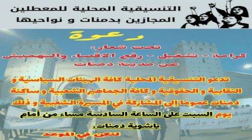 السلطات تمنع من جديد مسيرة للمعطلين المجازين