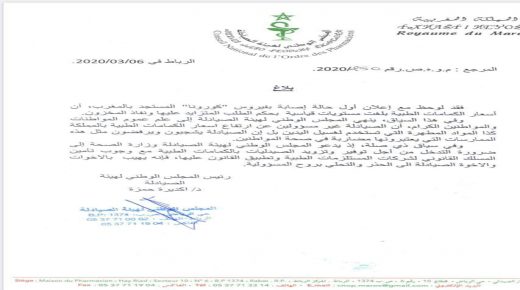 المجلس الوطني لهيئة الصيادلة يحرجون وزير الصحة ويعلنون نفاذ الكمامات ومواد التطهير السائل