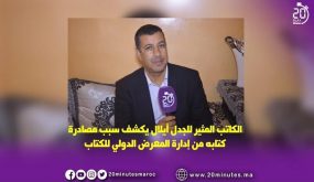 ايلال يكشف سبب مصادرة كتابه من ادارة المعرض الدولي للكتاب