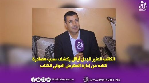 ايلال يكشف سبب مصادرة كتابه من ادارة المعرض الدولي للكتاب