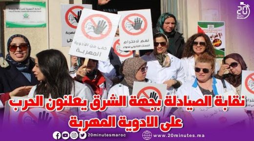 نقابة الصيادلة بجهة الشرق يعلنون الحرب على الادوية المهربة