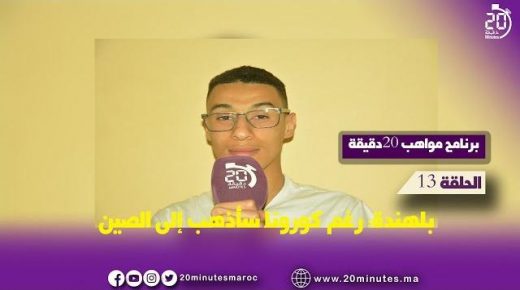 الحلقة 13 من برنامج مواهب 20 دقيقة :مع بلهندة
