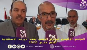 المجلس الإقليمي لوادي الذهب يعقد دورته الاستثنائية لشهر مارس 2020