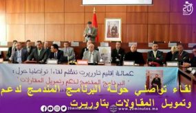 لقاء تواصلي حول البرنامج المندمج لدعم و تمويل المقاولات بتاوريرت