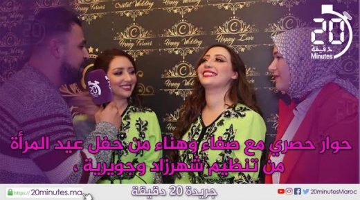 حوار حصري مع صفاء وهناء من حفل عيد المرأة من تنظيم شهرزاد وجويرية