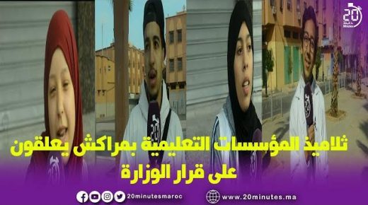 تلاميذ المؤسسات التعليمية بمراكش: غادي اضيعونا بهاد العطلة