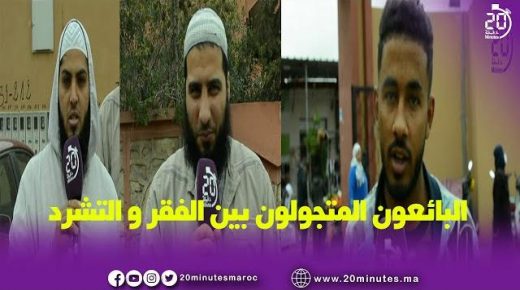 البائعون المتجولون بين الفقر والتشرد