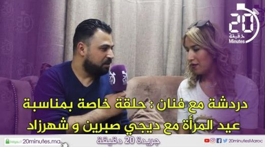 دردشة مع فنان : حلقة خاصة بمناسبة عيد المرأة مع ديجي صبرين و شهرزاد