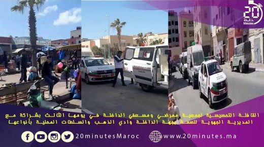 قافلة تحسيسية متنقلة بشوارع وأزقة الداخلة حول جائحة كورونا