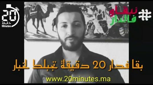 بقا فدار.. 20 دقيقة تجيبلك لخبار