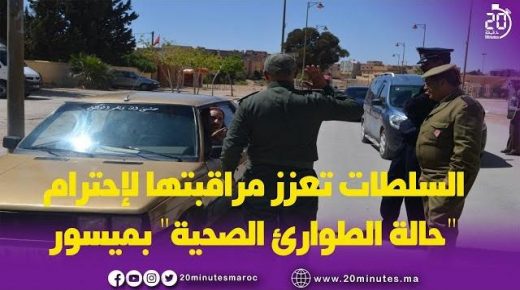 ميسور : السلطات تعزز مراقبتها لاحترام “حالة الطوارئ الصحية”