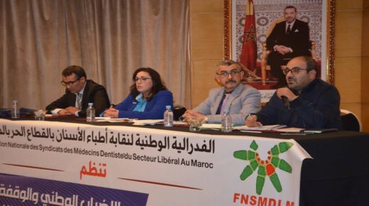 بـــلاغ:الفدرالية الوطنية لنقابات أطباء الأسنان بالقطاع الحر بالمغرب