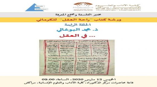الجامعي محمد البوغالي يؤطر ورشة كتاب برحاب كلية الآداب والعلوم الإنسانية بمراكش