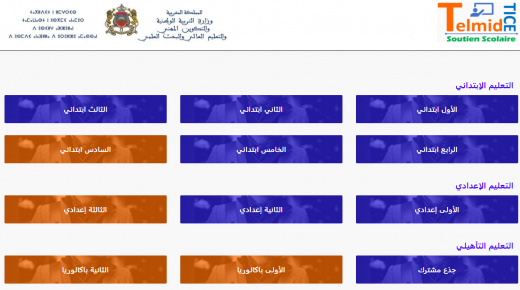 انطلاق البوابة الإلكترونية لتيسير “التعليم عن بعد”