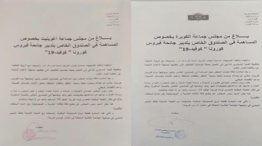 انخراط جماعات الاقاليم الصحراوية في تلبية نداء الوطن و المساهمة في الصندوق الخاص