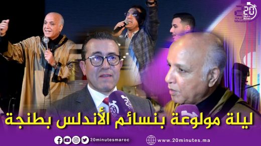 أجواء ليلة نسائم الاندلس بطنجة