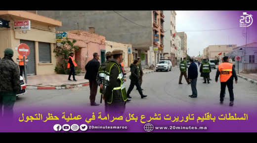 شاهد أجواء الخضر و الطوارئ بتاوريرت