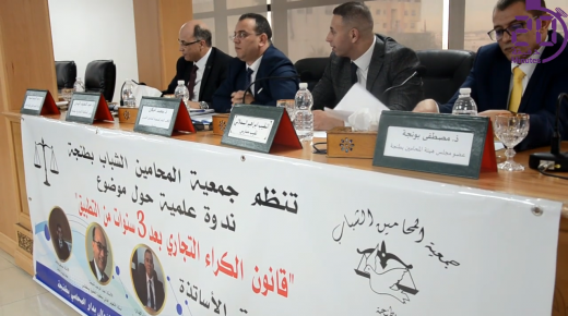 مناقشة قانون الكراء التجاري بطنجة