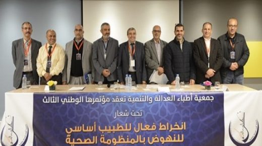 كورونا تجمع العثماني بأطباء وصيادلة البيجيدي