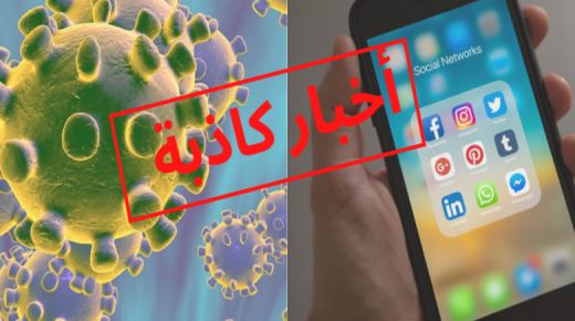 تم اعتقالهم بسبب ترويجهم فيديوهات وأخبارا كاذبة عن “كورونا”