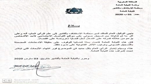 النيابة العامة تفتح بحثا قضائيا حول تسجيل صوتي “لسمسار” المحاكم