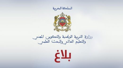 وزارة التربية الوطنية :اقرار سنة بيضاء بلاغ ‘كاذب’