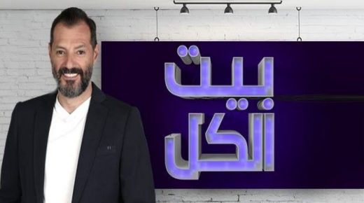 عادل كرم يوقف برنامجه الناجح ‘بيت الكل’ لهذا السبب…