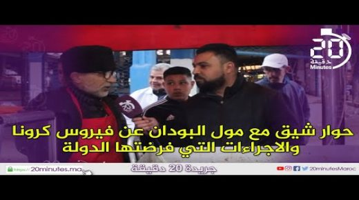 أراء بائع الاكلات السريعة عن فيروس كورونا و الاجراءات التي فرضتها الدولة
