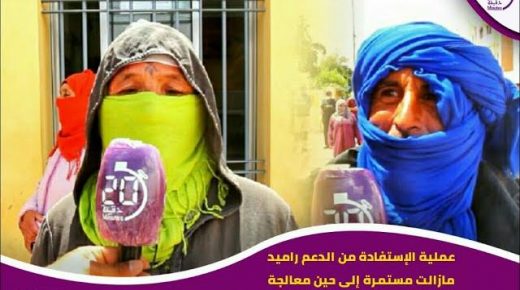 عملية الإستفادة من الراميد مازالت مستمرة إلى حين معالجة جميع الطلبات