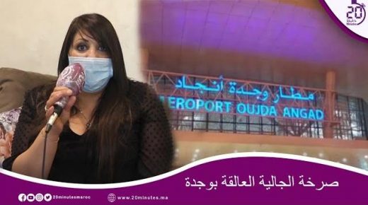 صرخة من الجالية المغربية بالخارج العالقة بوجدة”شوفلنا حل راه كاين ناس اللي بالجوع”