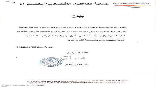 جمعية الفاعلين الاقتصاديين بالصحراء تساهم في الصندوق الخاص بتدبير جائحة كورونا