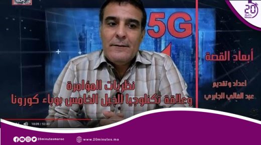 ما علاقة تكنلوجيا الجيل الخامس بوباء كورونا؟