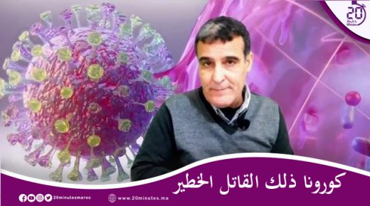 كورونا ذلك القاتل الخطير
