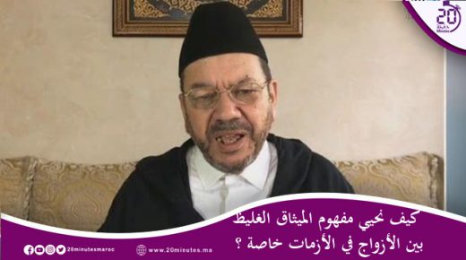 كيف نحيي مفهوم الميثاق الغليظ بين الأزواج في الأزمات خاصة ؟