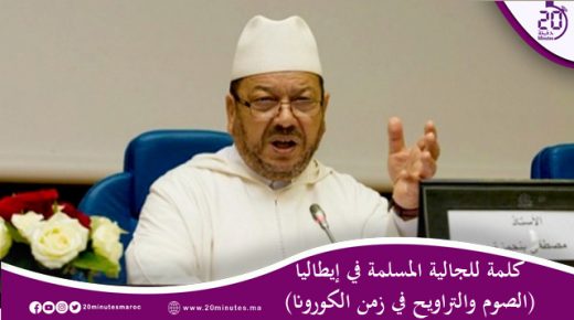 كلمة للجالية المسلمة في إيطاليا-(الصوم والتراويح في زمن الكورونا)