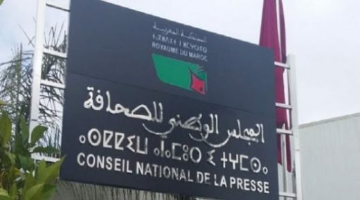 المجلس الوطني للصحافة يطالب وزارة الداخلية بمراجعة القرار بشأن حالات الاستثناء بخصوص الصحافيين