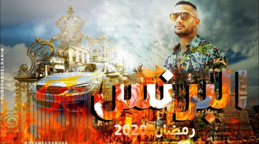 محمد رمضان يطرح البرومو الدعائي لمسلسل “البرنس”