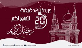 رمضان مبارك سعيد