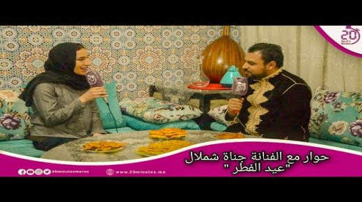 حوار مع الفنانة جناة شملال بمناسبة عيد الفطر ” عادات وتقاليد وجدة