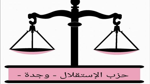 حزب الاستقلال بوجدة يتدارس الظروف الاقتصادية والمعيشية ويطالب بتخفيف الإجراءات عن المدينة بعد العيد