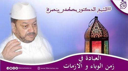 العبادة في زمن الوباء و الازمات