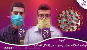 كورونا .. أرباب الحلاقة ببركان يعانون من إغلاق محلاتهم