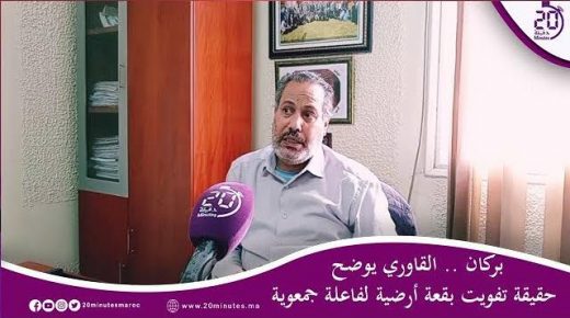 حقيقة تفويت بقعة أرضية لفاعلة جمعوية